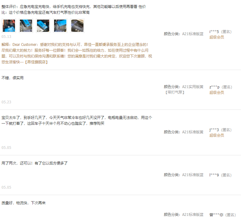 昂佳汽車(chē)應(yīng)急啟動(dòng)電源評(píng)價(jià)