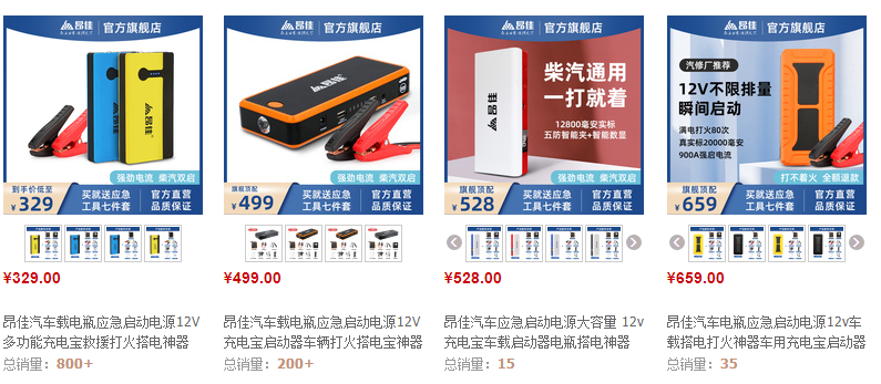 昂佳汽車(chē)應(yīng)急啟動(dòng)電源